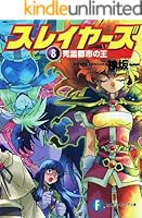 【レア/絶版本】スレイヤ－ズ せれくと 4巻 刃の先に見えるもの Amazon.co.jp: スレイヤーズせれくと4 刃の先に見えるもの